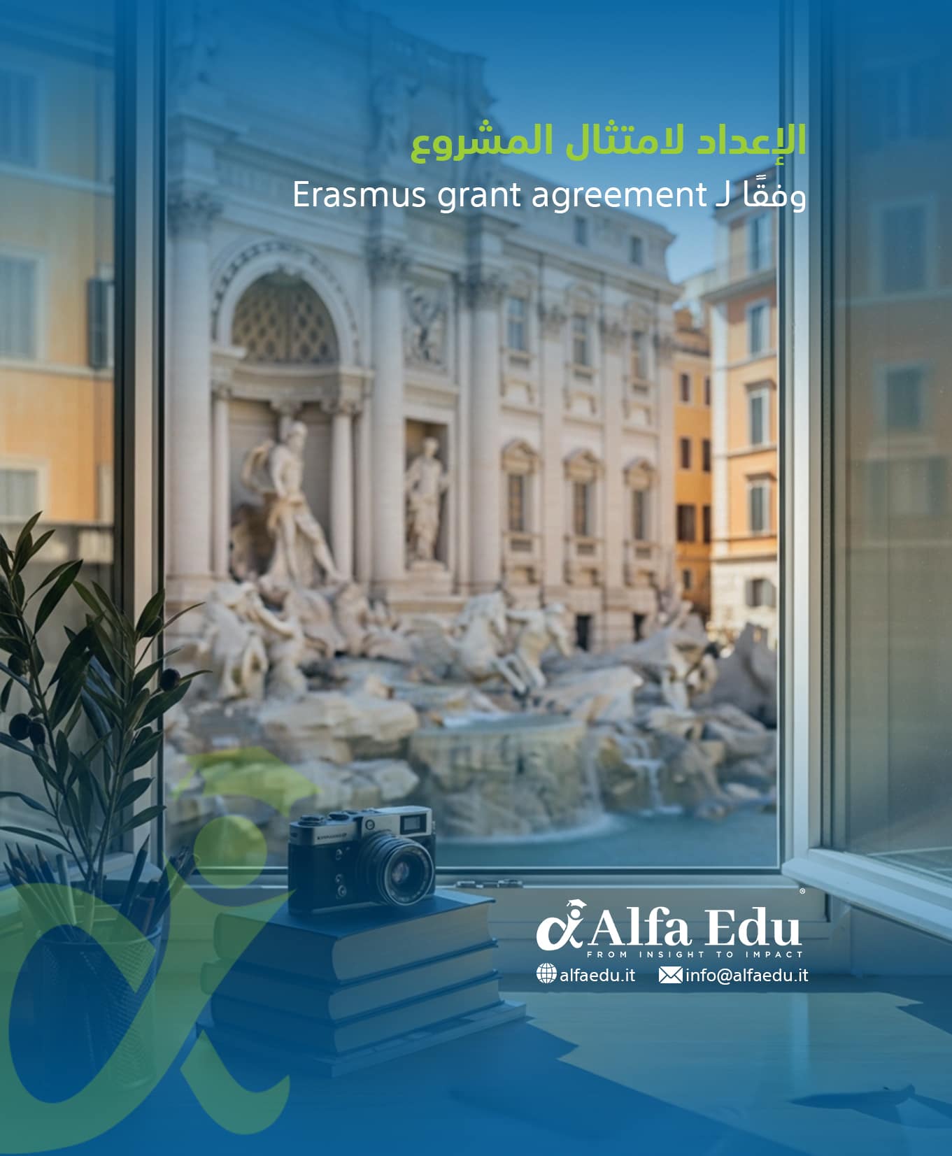 الإعداد لامتثال المشروع وفقًا لـ erasmus grant agreement