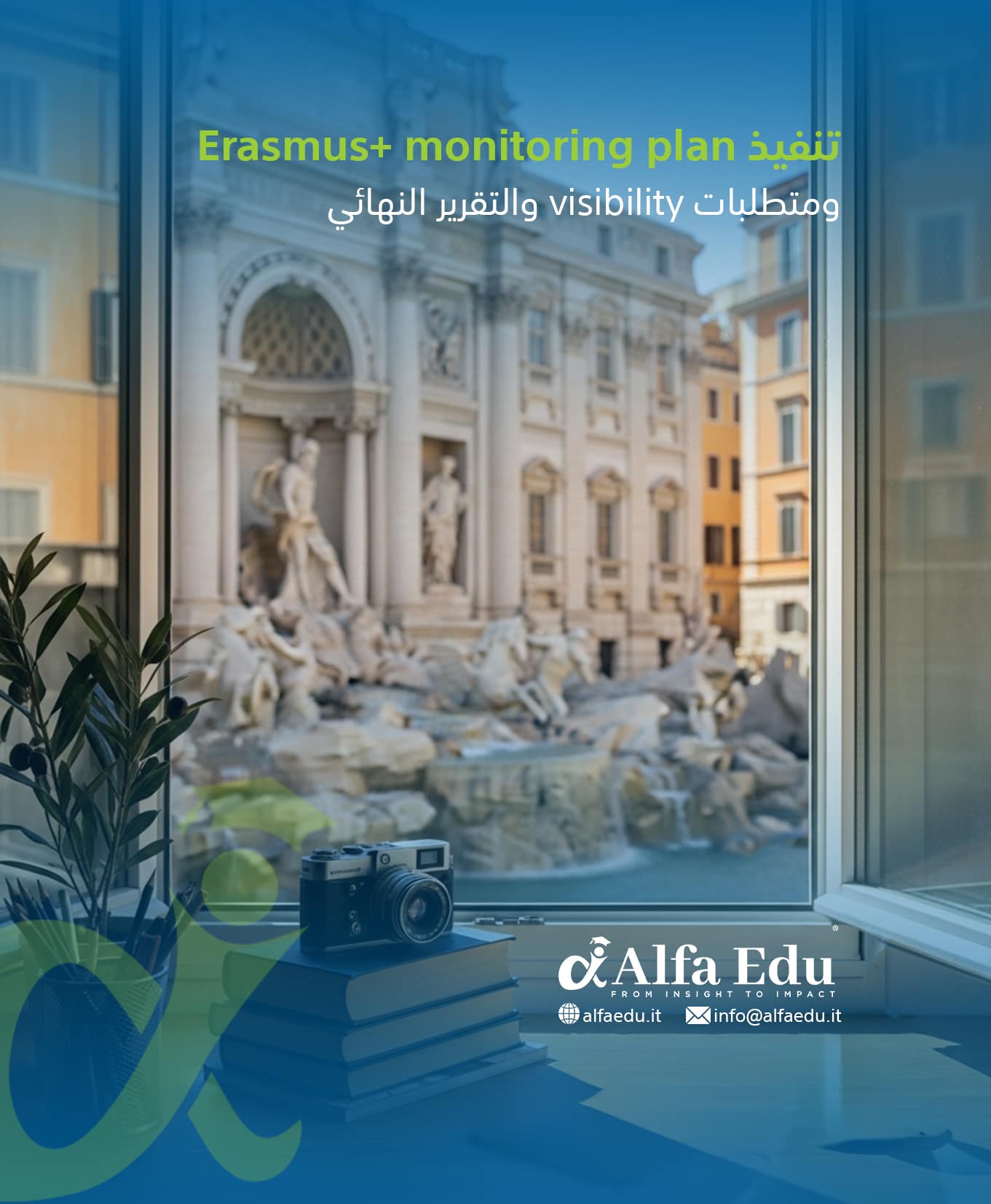 تنفيذ erasmus monitoring plan ومتطلبات visibility والتقرير النهائي