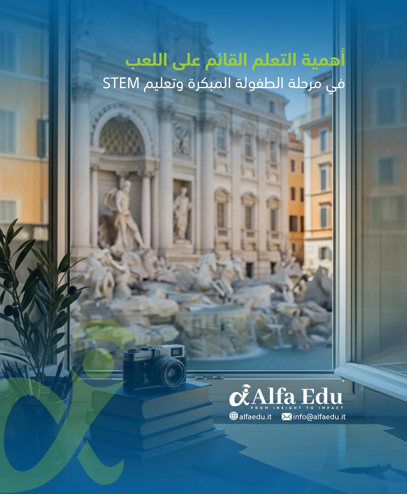 أهمية التعلم القائم على اللعب في مرحلة الطفولة المبكرة وتعليم STEM