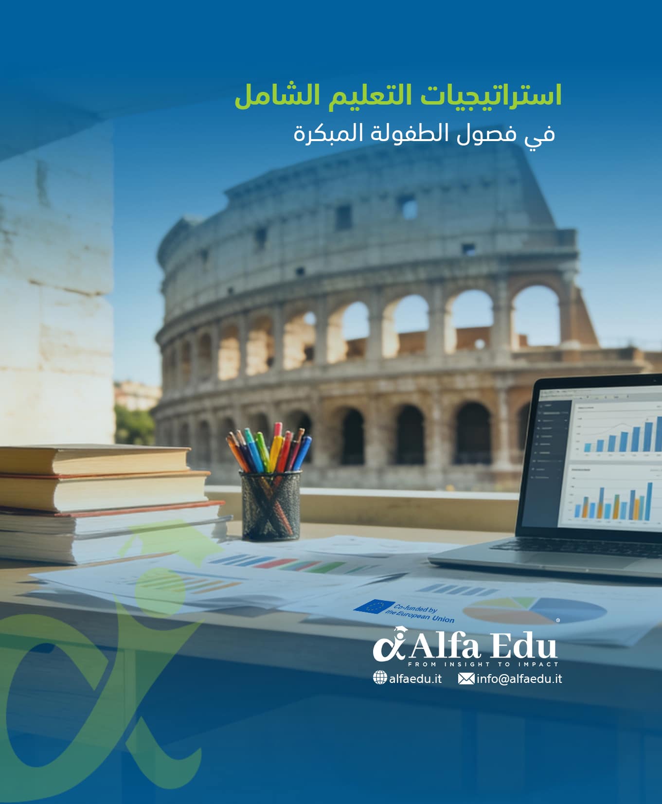 استراتيجيات التعليم الشامل في فصول الطفولة المبكرة