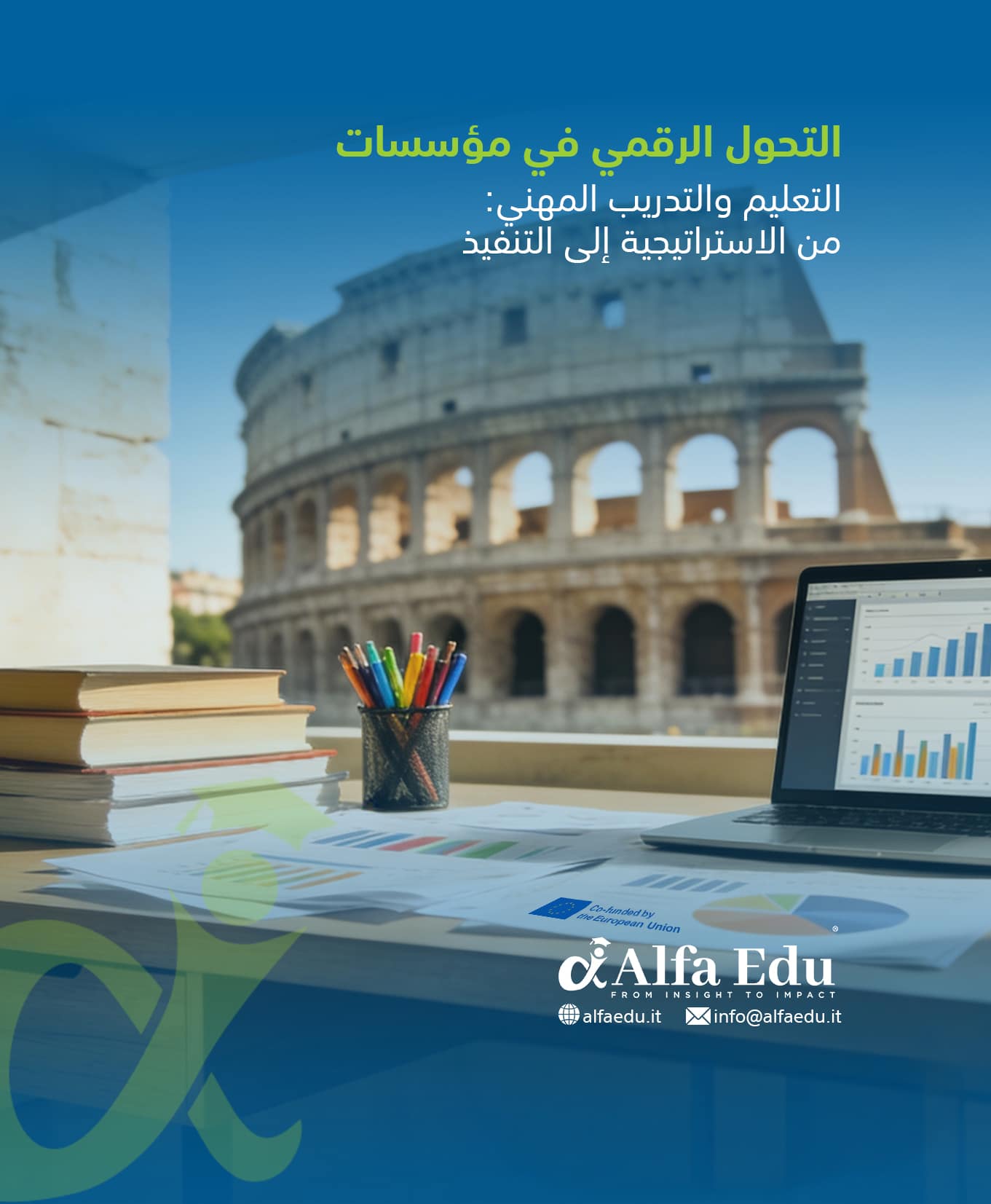 التحول الرقمي في مؤسسات التعليم والتدريب المهني من الاستراتيجية إلى التنفيذ