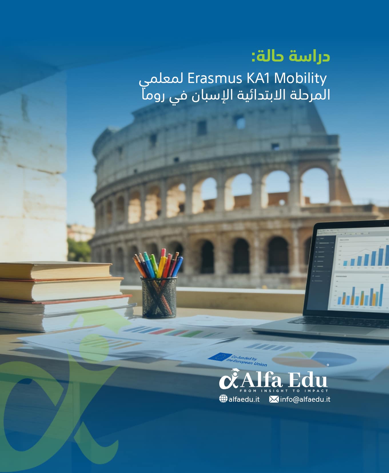 دراسة حالةErasmus KA1 Mobility لمعلمي المرحلة الابتدائية الإسبان في روما